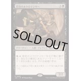 宿命のネクロマンサー/Doomed Necromancer《日本語》【J25】