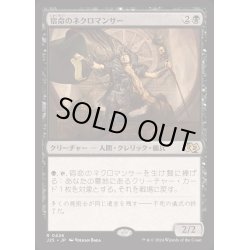 画像1: [EX+]宿命のネクロマンサー/Doomed Necromancer《日本語》【J25】