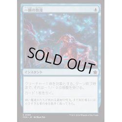 画像1: [EX+](FOIL)一瞬の散漫/Fleeting Distraction《日本語》【FDN】