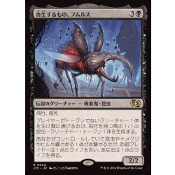 画像1: [EX+]寄生するもの、フムルス/Fumulus, the Infestation《日本語》【J25】
