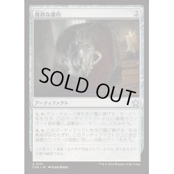 画像1: [EX+]貪欲な護符/Ravenous Amulet《日本語》【FDN】