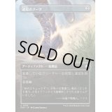 (フルアート)速足のブーツ/Swiftfoot Boots《日本語》【FDN】
