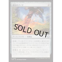 画像1: [EX+]速足のブーツ/Swiftfoot Boots《日本語》【FDN】