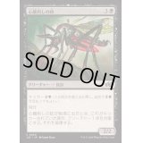 心臓刺しの蚊/Heartstabber Mosquito《日本語》【J25】