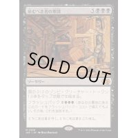 忌むべき者の軍団/Army of the Damned《日本語》【J25】