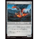 (FOIL)隕石ゴーレム/Meteor Golem《日本語》【FDN】