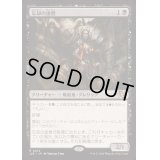忘却の虚僧/Nullpriest of Oblivion《日本語》【J25】