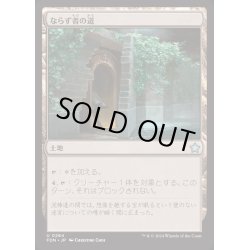 画像1: [EX+]ならず者の道/Rogue's Passage《日本語》【FDN】