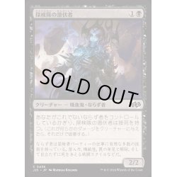 画像1: [EX+]探検隊の潜伏者/Expedition Skulker《日本語》【J25】