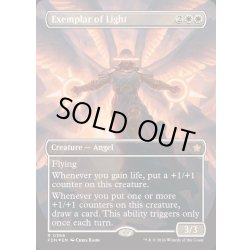 画像1: (マナFOIL)光の模範/Exemplar of Light《英語》【FDN】