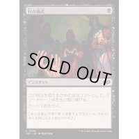 村の儀式/Village Rites《日本語》【J25】