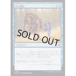 画像1: [EX+](FOIL)共に逃走/Run Away Together《日本語》【FDN】
