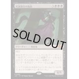 死滅都市の執政/Necropolis Regent《日本語》【J25】