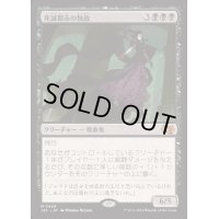 死滅都市の執政/Necropolis Regent《日本語》【J25】