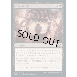 画像1: [EX+]死者の呼び戻し/Revoke Demise《日本語》【J25】