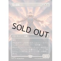 [EX+](FOIL)(フルアート)(0297)光の模範/Exemplar of Light《日本語》【FDN】