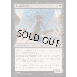 画像1: [EX+]毒の秘義司祭/Venomous Hierophant《日本語》【J25】