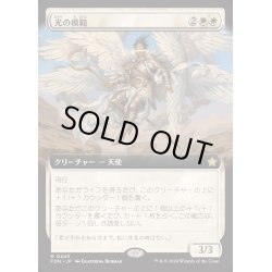 画像1: [EX+](フルアート)(0445)光の模範/Exemplar of Light《日本語》【FDN】