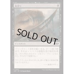 画像1: [EX+]毒塗り/Coat with Venom《日本語》【J25】