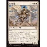 (FOIL)光の模範/Exemplar of Light《日本語》【FDN】