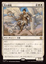 光の模範/Exemplar of Light《日本語》【FDN】