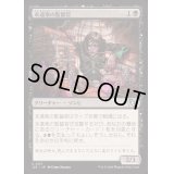 永遠衆の監督官/Eternal Taskmaster《日本語》【J25】