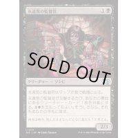 永遠衆の監督官/Eternal Taskmaster《日本語》【J25】
