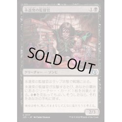 画像1: [EX+]永遠衆の監督官/Eternal Taskmaster《日本語》【J25】