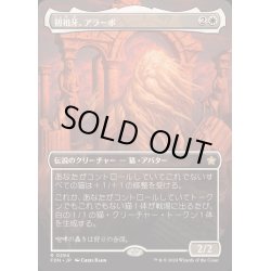 画像1: [EX+](フルアート)(0294)初祖牙、アラーボ/Arahbo, the First Fang《日本語》【FDN】