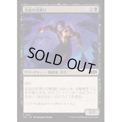 画像1: [EX+]流血の空渡り/Skymarch Bloodletter《日本語》【J25】
