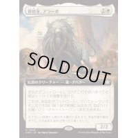 [EX+](FOIL)(フルアート)(0442)初祖牙、アラーボ/Arahbo, the First Fang《日本語》【FDN】