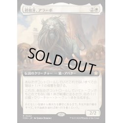 画像1: [EX+](フルアート)(0442)初祖牙、アラーボ/Arahbo, the First Fang《日本語》【FDN】