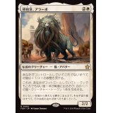 (FOIL)初祖牙、アラーボ/Arahbo, the First Fang《日本語》【FDN】