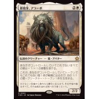 [EX+]初祖牙、アラーボ/Arahbo, the First Fang《日本語》【FDN】