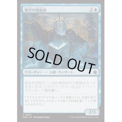 画像1: [EX+](FOIL)博学の魔術師/Erudite Wizard《日本語》【FDN】