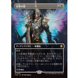 画像1: (フルアート)(0295)天界の鎧/Celestial Armor《日本語》【FDN】