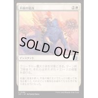 不屈の猛攻/Dauntless Onslaught《日本語》【J25】
