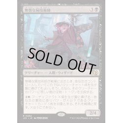 画像1: [EX+]無情な屍技術師/Ruthless Technomancer《日本語》【J25】