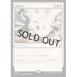 画像1: [EX+]審判の日/Day of Judgment《日本語》【FDN】