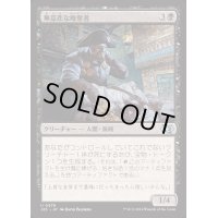 無慈悲な略奪者/Pitiless Plunderer《日本語》【J25】