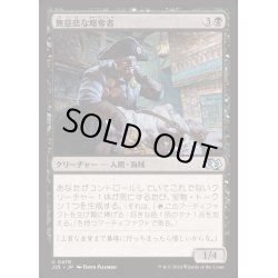 画像1: [EX+]無慈悲な略奪者/Pitiless Plunderer《日本語》【J25】