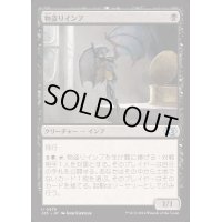 物盗りインプ/Pilfering Imp《日本語》【J25】