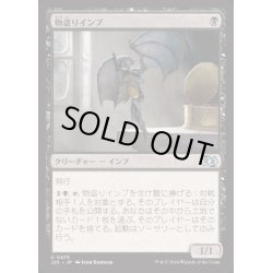 画像1: [EX+]物盗りインプ/Pilfering Imp《日本語》【J25】