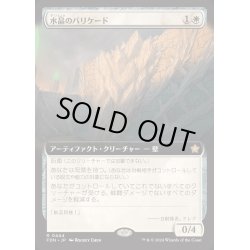 画像1: [EX+](フルアート)(0444)水晶のバリケード/Crystal Barricade《日本語》【FDN】