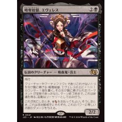 画像1: [PLD]略奪総督、エヴェレス/Evereth, Viceroy of Plunder《日本語》【J25】