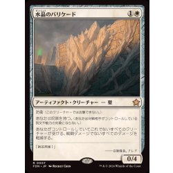 画像1: (FOIL)水晶のバリケード/Crystal Barricade《日本語》【FDN】