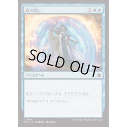 画像1: [EX+]取り消し/Cancel《日本語》【FDN】