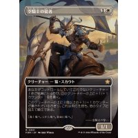 (FOIL)(フルアート)(0301)空騎士の従者/Skyknight Squire《日本語》【FDN】