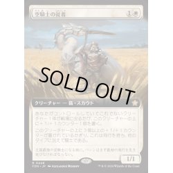 画像1: [EX+](フルアート)(0448)空騎士の従者/Skyknight Squire《日本語》【FDN】