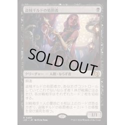 画像1: [EX+]盗賊ギルドの処罰者/Thieves' Guild Enforcer《日本語》【J25】